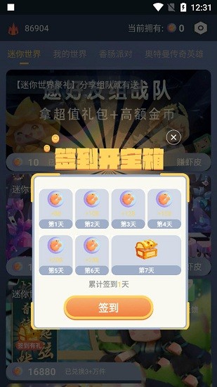 迷你大蝦免費領(lǐng)皮膚 v1.2.4 安卓版 2