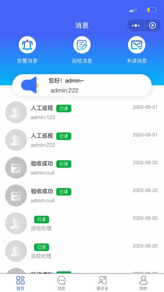 中江智慧工地app下載