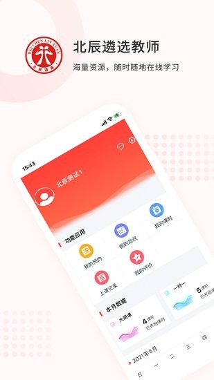 北辰遴選教師端app2