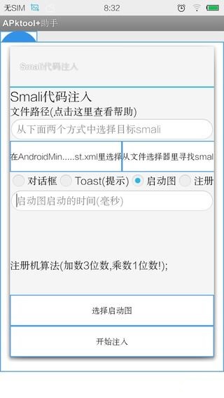 apktool+助手插件 v1.7.8 官方安卓版 2