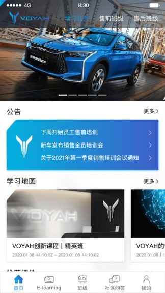 voyah嵐學(xué)苑官方版 v1.4.0 安卓版 1