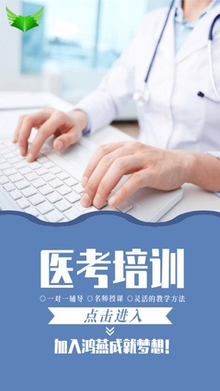 鴻燕教育醫(yī)學網(wǎng) v1.0.4 安卓版 3