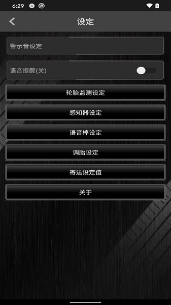 上汽TPMS藍(lán)牙胎壓檢測(cè) v2.0 安卓版 0