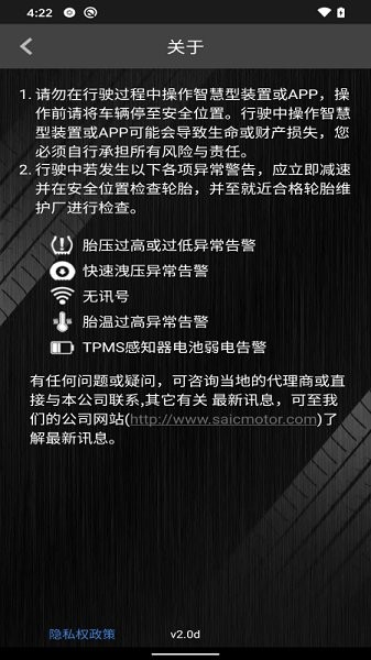 上汽TPMS藍(lán)牙胎壓檢測(cè) v2.0 安卓版 2