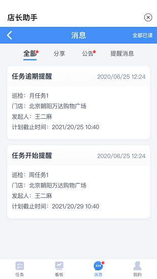 店長(zhǎng)助手官方版 v1.6.0 安卓版 0