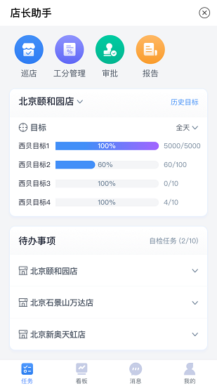 店長(zhǎng)助手官方版 v1.6.0 安卓版 1