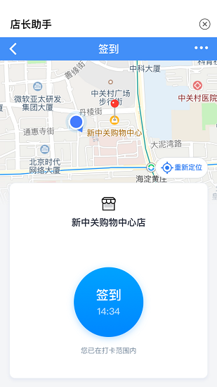 店長(zhǎng)助手官方版 v1.6.0 安卓版 3