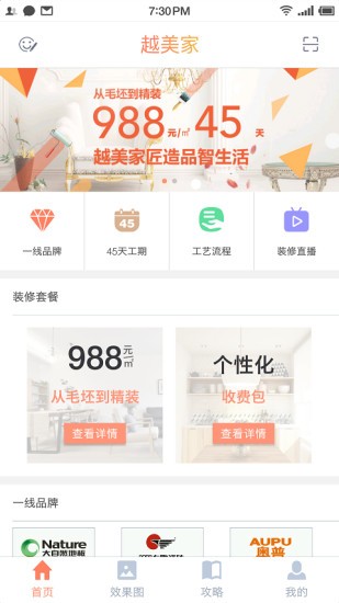 越美家裝飾 v1.7.0 安卓版 0