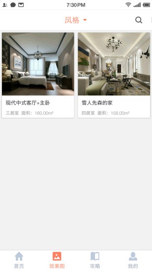 越美家裝飾 v1.7.0 安卓版 2