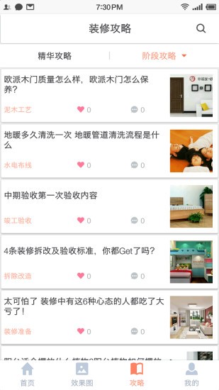 越美家裝飾 v1.7.0 安卓版 3