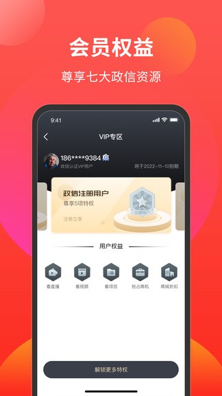 政信產(chǎn)業(yè)聯(lián)盟最新版 v1.0.9 安卓版 1