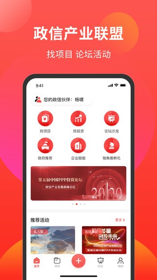 政信產(chǎn)業(yè)聯(lián)盟app