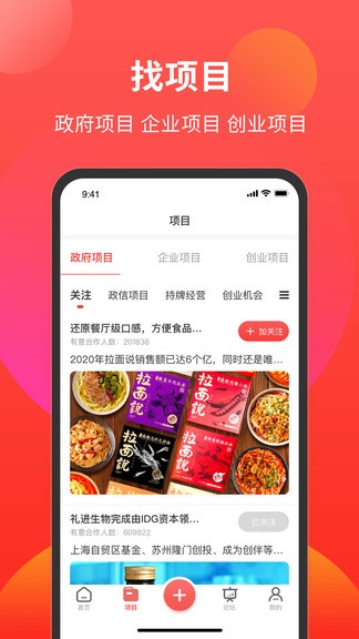 政信產(chǎn)業(yè)聯(lián)盟最新版 v1.0.9 安卓版 3