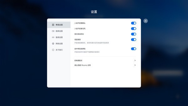 騰訊會(huì)議Rooms mac下載