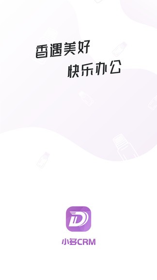 小多crm最新版 v1.0.4 安卓版 1