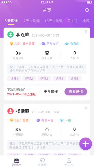 小多crm最新版 v1.0.4 安卓版 3