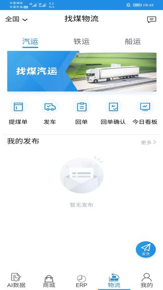 找煤云app v7.0.4 安卓版 0