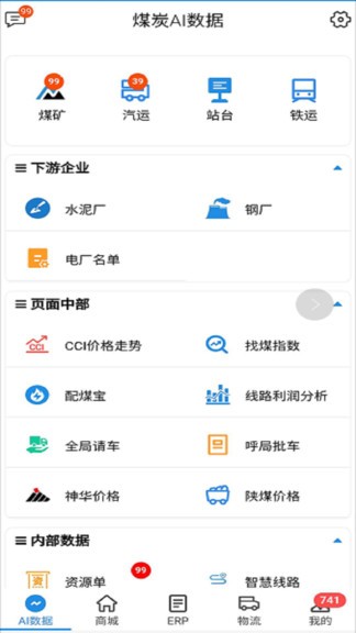 找煤云app v7.0.4 安卓版 1