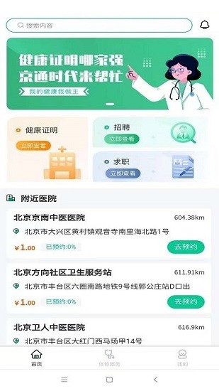 京通時代官方版 v1.1.7 安卓版 0