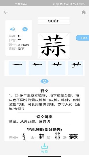 丁丁識字 v1.0.0 安卓版 3