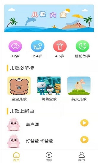 家有兒歌官方版 v1.0 最新版 3