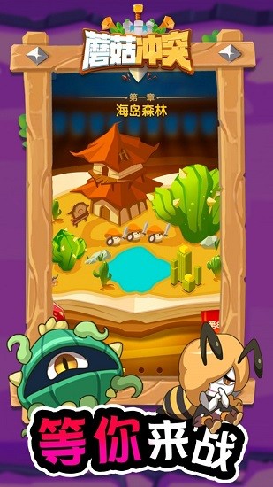 蘑菇?jīng)_突ios版 v1.0.13 官方版 1