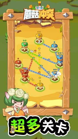 蘑菇?jīng)_突ios版 v1.0.13 官方版 3