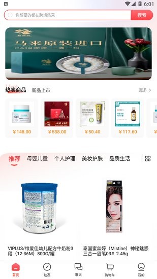 跨境集采下載