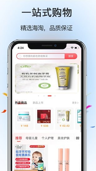 跨境集采官方版 v1.0.0 安卓版 0