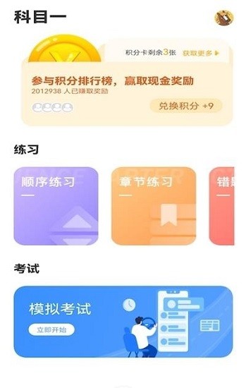 全民駕考安卓版下載