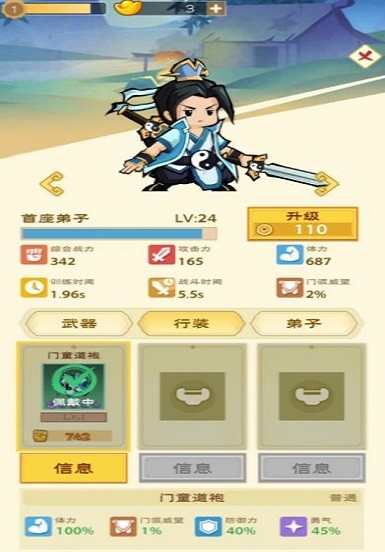 少俠別打我手游 v1.0.5 安卓版 0
