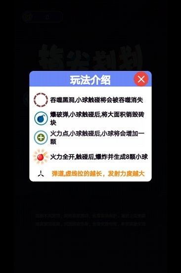 指尖劃劃手游 v1.1 安卓版 3