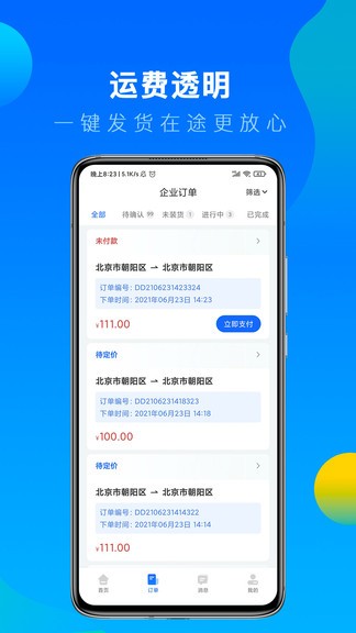 冷運(yùn)寶貨主版