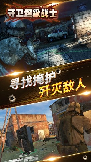 守衛(wèi)超級(jí)戰(zhàn)士官方版 v1.2 安卓版 0