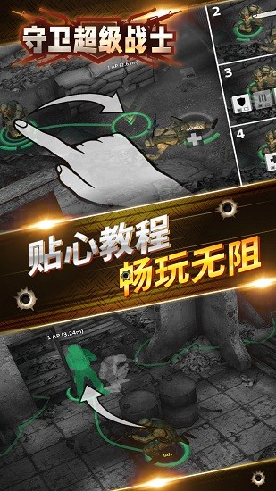 守衛(wèi)超級(jí)戰(zhàn)士官方版 v1.2 安卓版 3