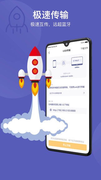 互傳同步助手 v2.1.6 安卓版 3