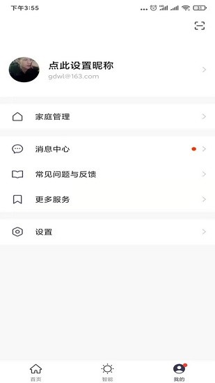 廣東物連app最新版3