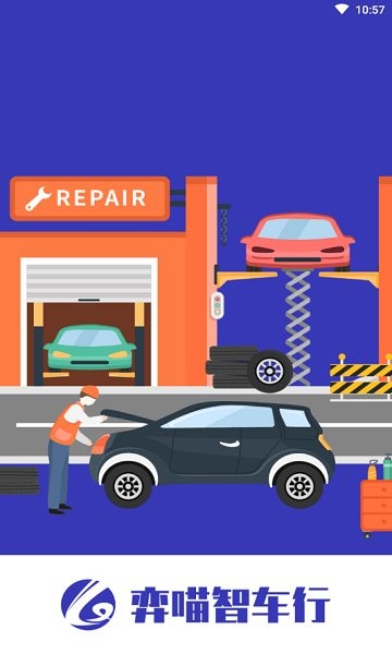 弈喵智車行 v1.0.0 安卓版 0