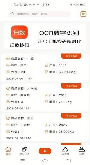 掃數(shù)抄碼最新版 v3.1.8 安卓版 0