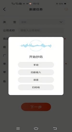 掃數(shù)抄碼最新版 v3.1.8 安卓版 1