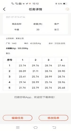 掃數(shù)抄碼