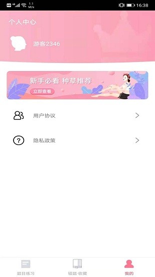 畫眉學堂美妝 v1.0.0 安卓版 1