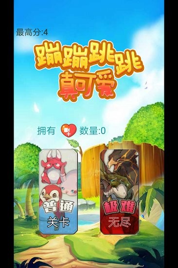 蹦蹦跳跳真可愛 v1.1 安卓版 0