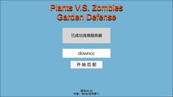 宅宅蘿卜植物大戰(zhàn)僵尸雙人版手機(jī)游戲 v0.15 安卓版 0