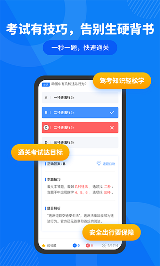 駕照直通車最新版 v1.0.3 安卓版 1
