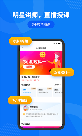 駕照直通車最新版 v1.0.3 安卓版 4