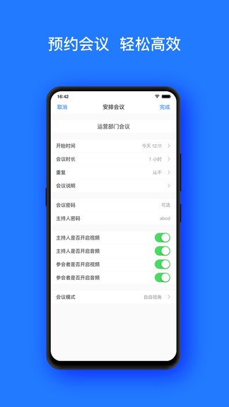 vymeet云會(huì)議 v1.5.2 最新版 3