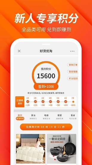 好貨淘優(yōu) 好貨淘優(yōu)app