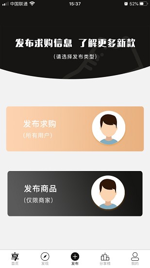 享物app官方版 v1.0.9 安卓版 3