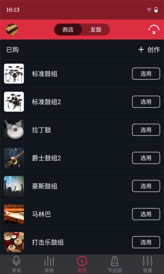 友鼓助手3